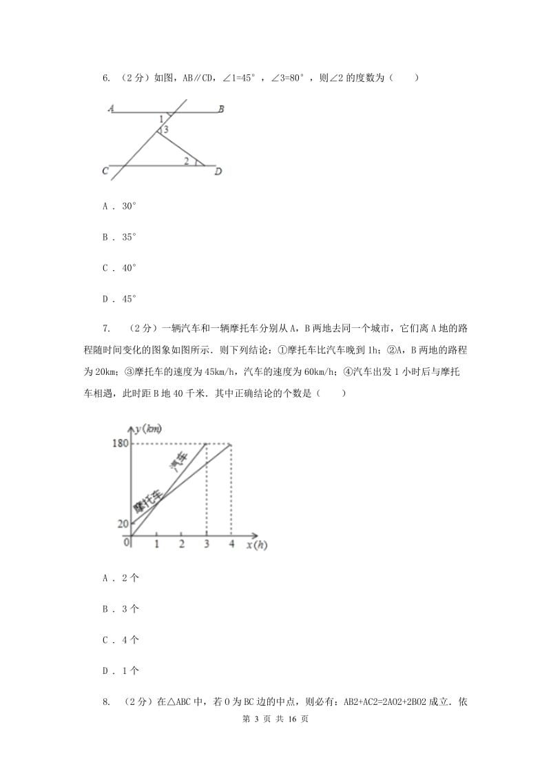 陕西人教版2020届数学中考模拟试卷（4月）（I）卷_第3页
