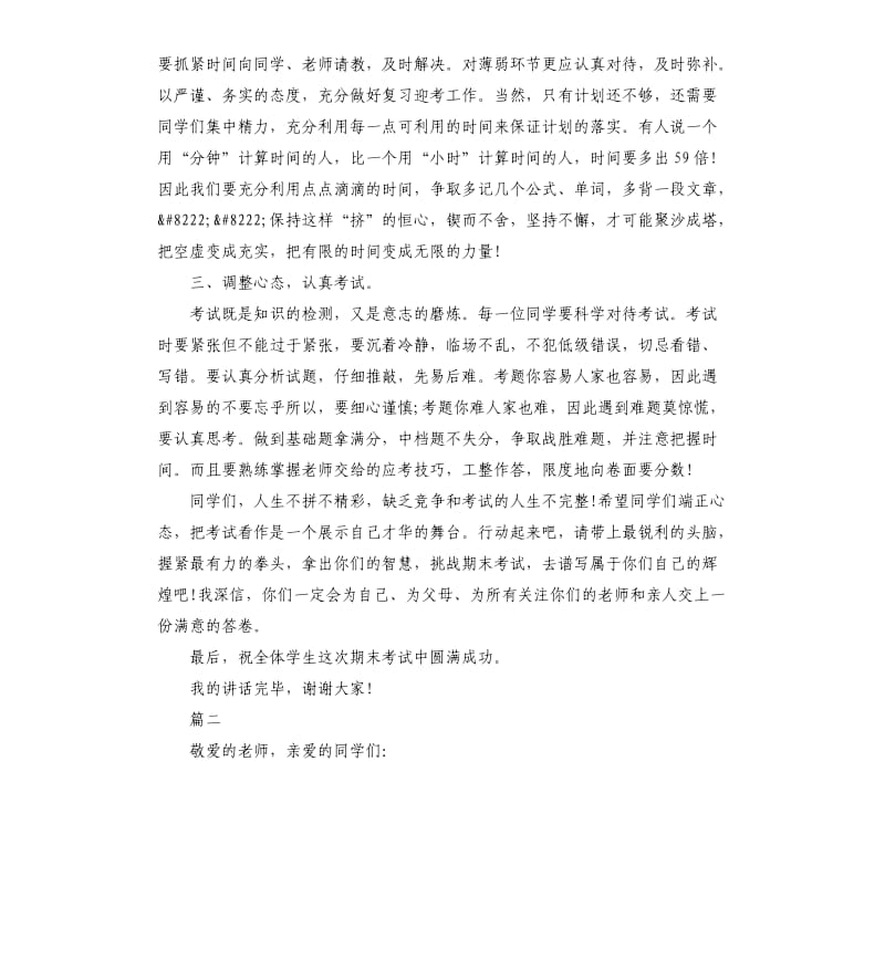 高中期末考试国旗下演讲稿三篇.docx_第2页