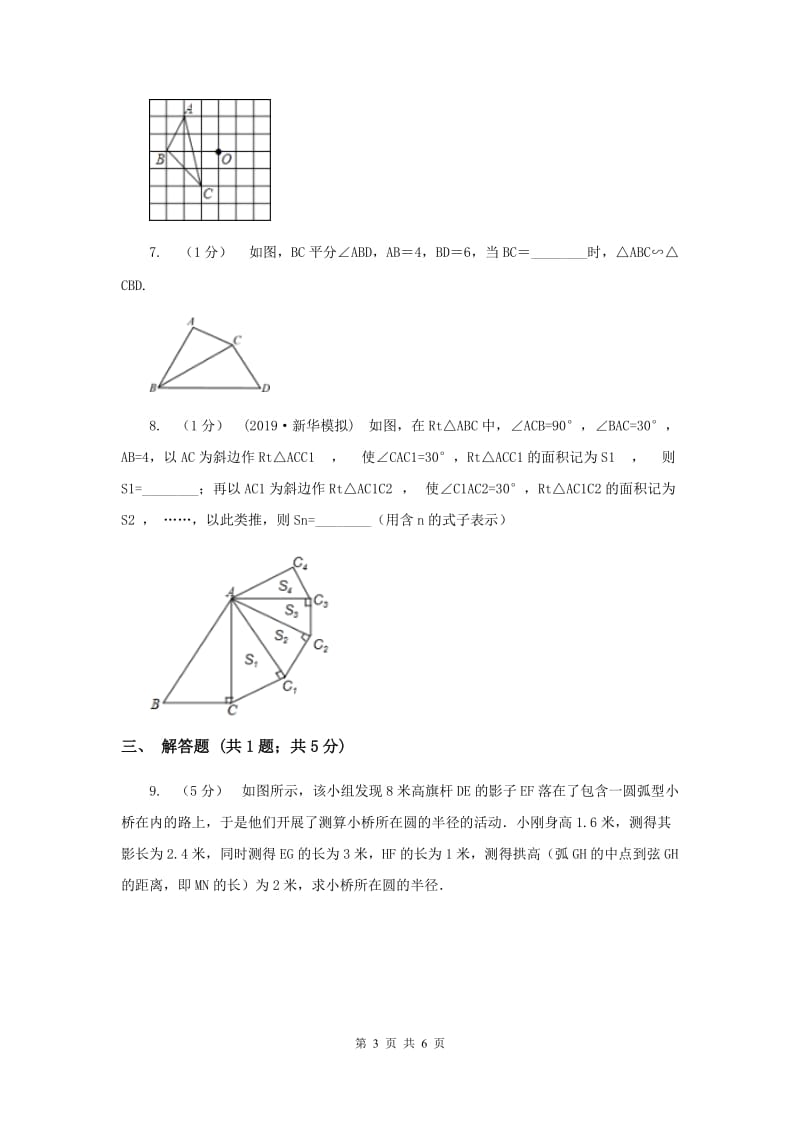 初中数学北师大版九年级上学期 第四章 4.7 相似三角形的性质D卷_第3页