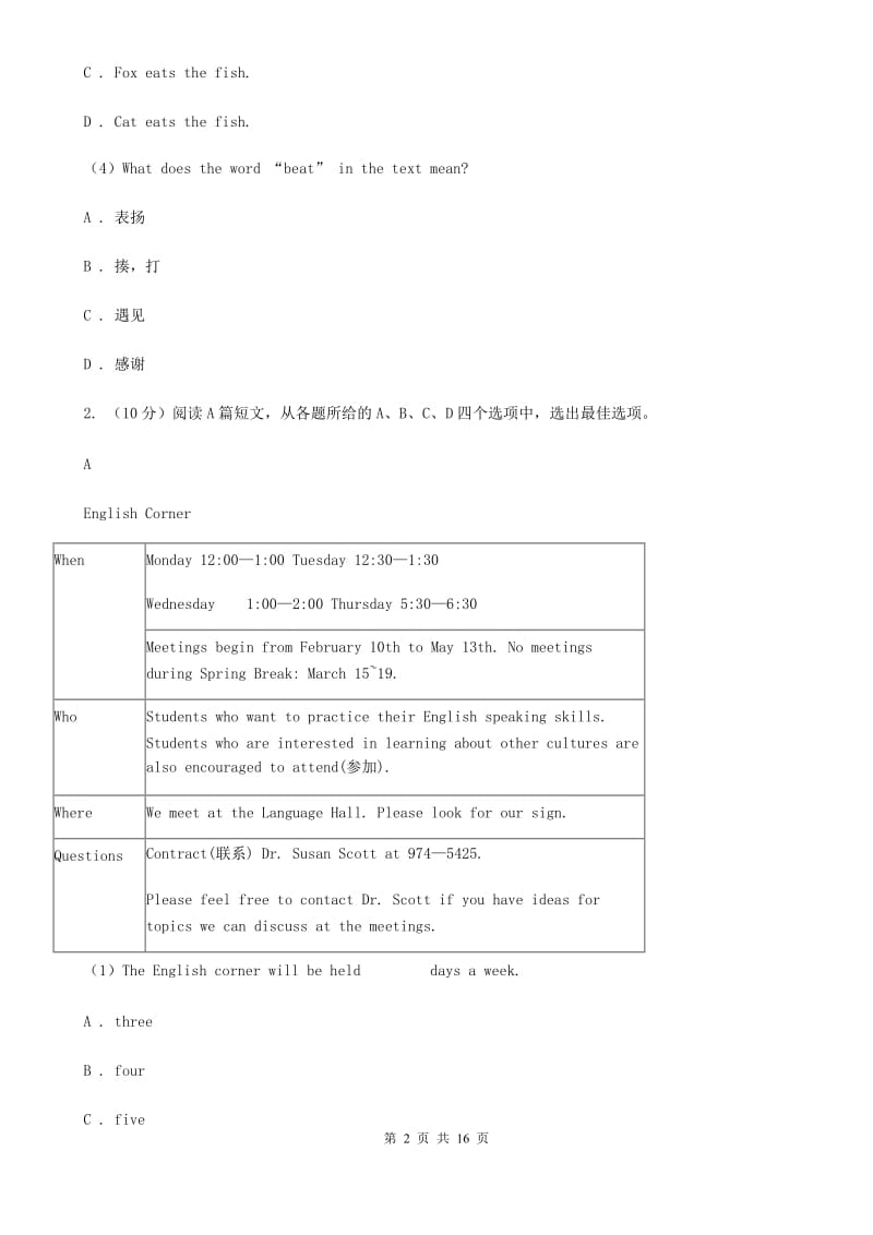 沪教版七年级上学期英语12月试卷A卷_第2页