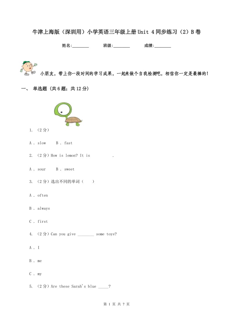 牛津上海版（深圳用）小学英语三年级上册Unit 4同步练习（2）B卷_第1页