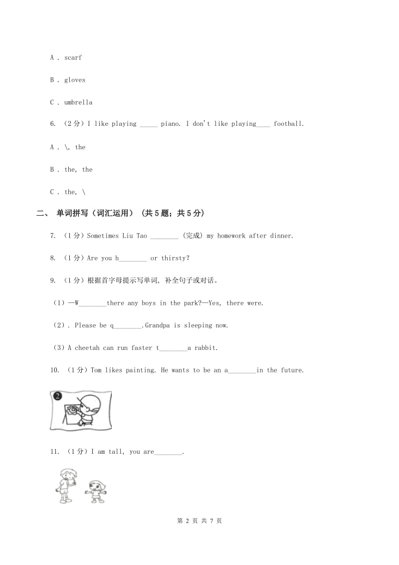 牛津上海版（深圳用）小学英语三年级上册Unit 4同步练习（2）B卷_第2页