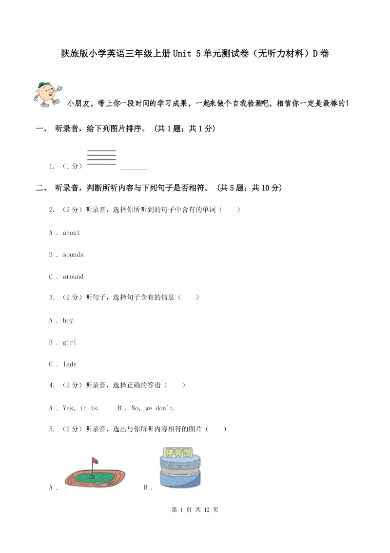 陕旅版小学英语三年级上册Unit 5单元测试卷（无听力材料）D卷_第1页