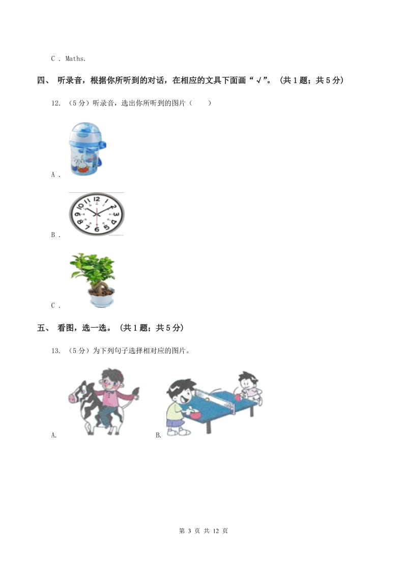 陕旅版小学英语三年级上册Unit 5单元测试卷（无听力材料）D卷_第3页