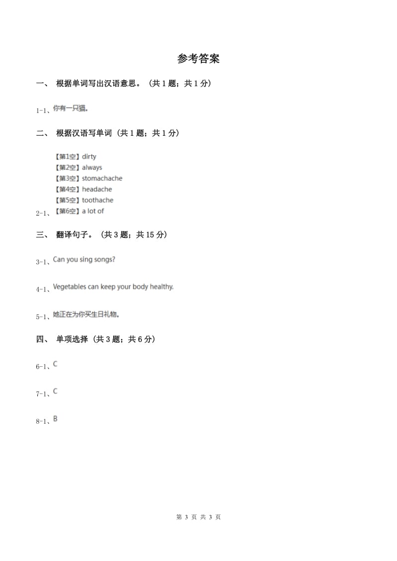 人教精通版（三起点）小学英语三年级上册Unit 1 Hello! I'm Monkey. Lesson 5 同步练习1B卷_第3页