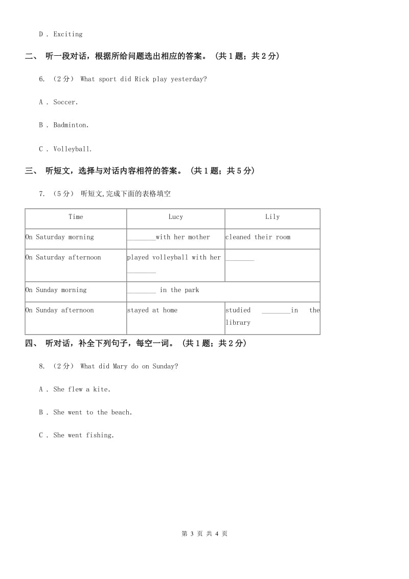 鲁教版七年级英语下册Unit 12 What did you do last weekend_ 单元测试卷（一）听力部分（不含听力材料）A卷_第3页