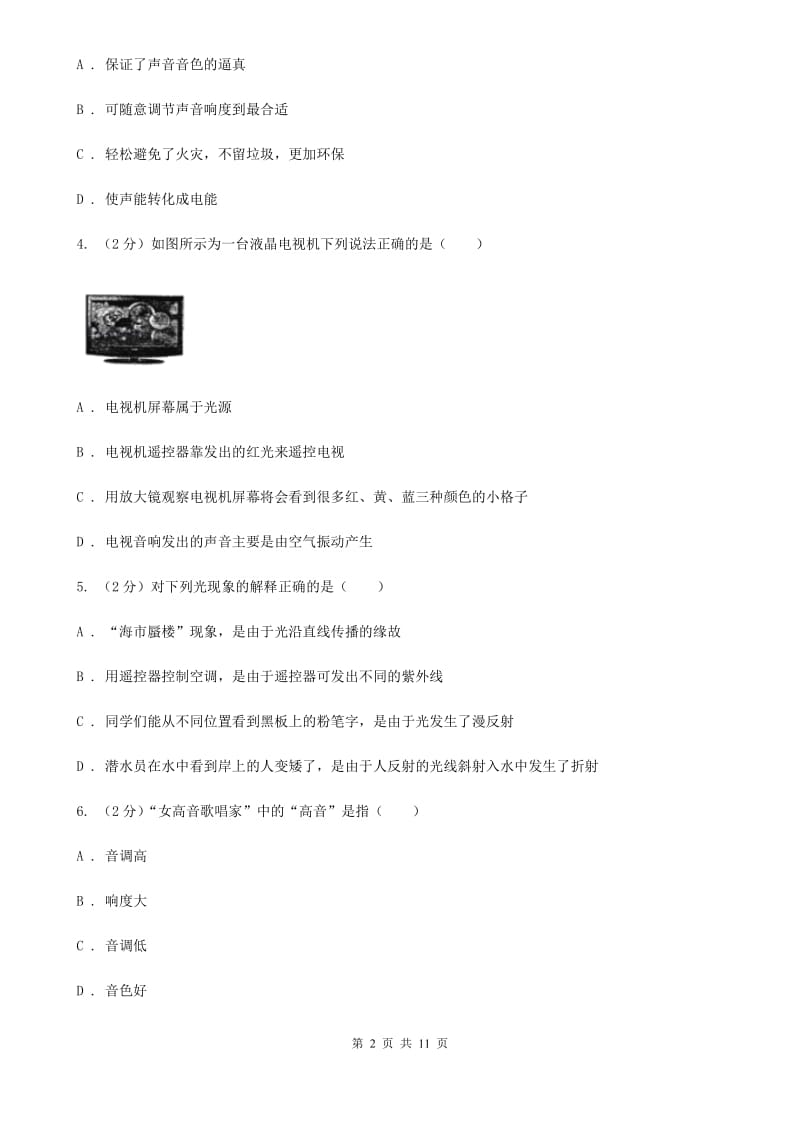 新人教版八年级上学期期中物理试卷A卷_第2页