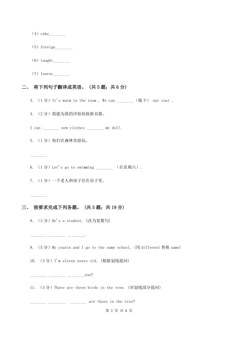 新版-牛津译林版小学英语六年级上册Unit 3 Holiday fun. Period 3同步练习C卷_第2页