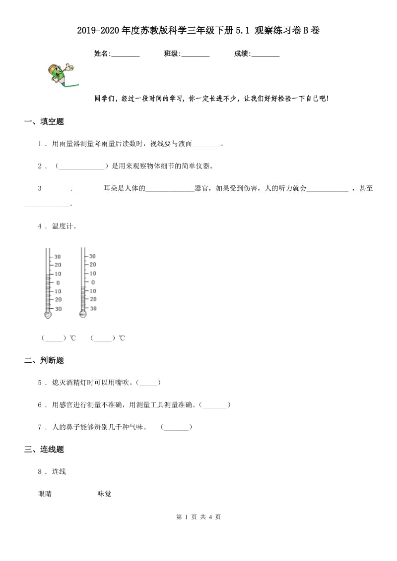 2019-2020年度苏教版科学三年级下册5.1 观察练习卷B卷_第1页