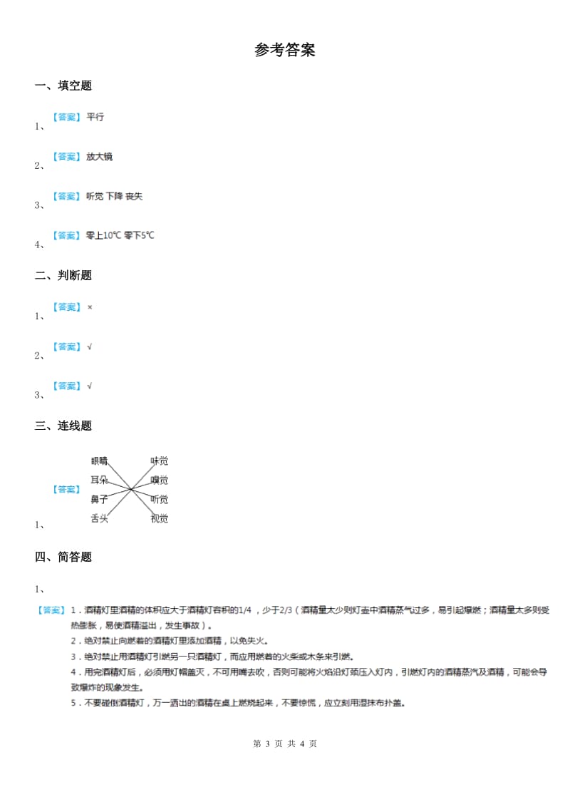 2019-2020年度苏教版科学三年级下册5.1 观察练习卷B卷_第3页