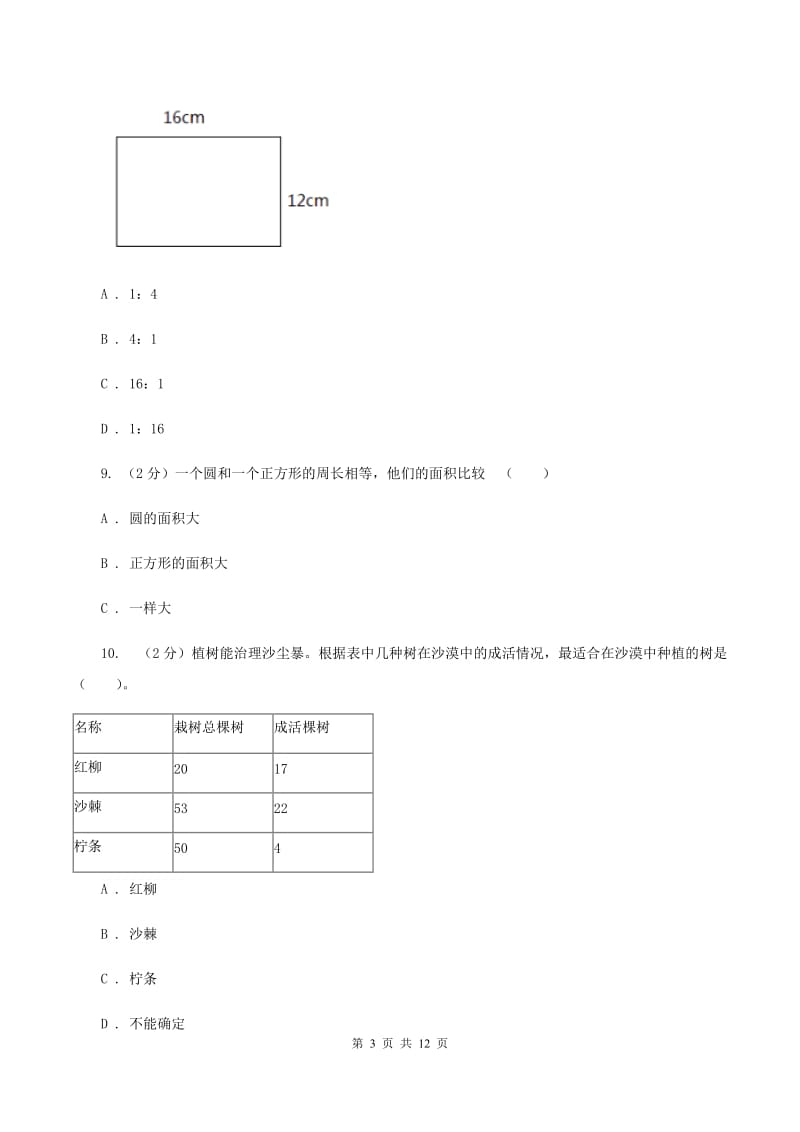 新人教版2019-2020学年六年级上学期数学期末试卷C卷_第3页