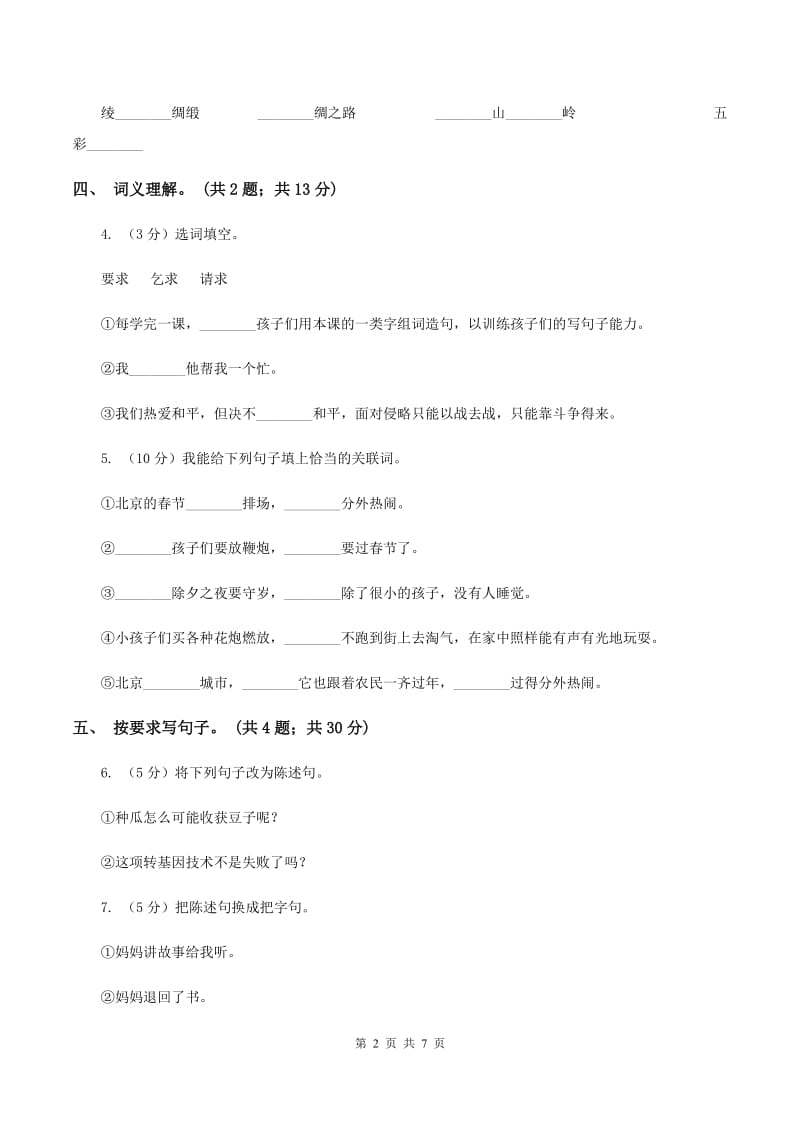 2019-2020学年上学期北师大版语文三年级期中检测卷A卷_第2页