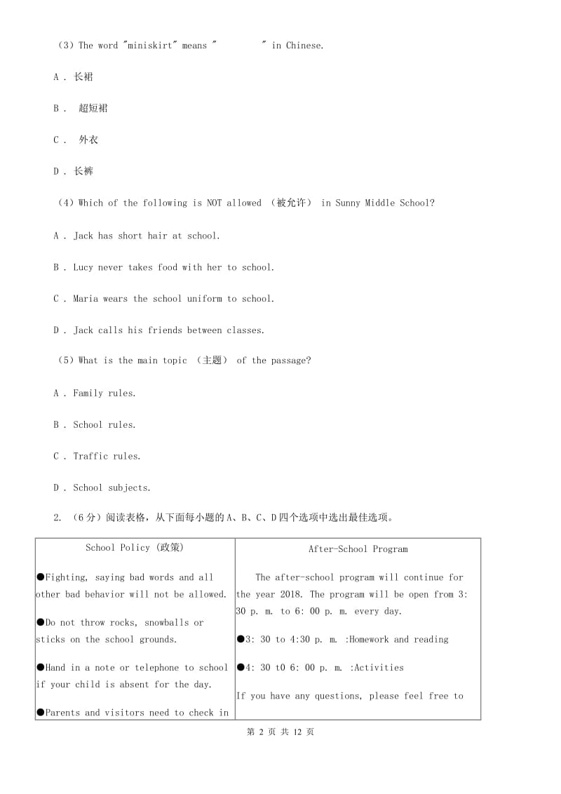 人教版八年级下学期英语3月学业测评试卷D卷_第2页