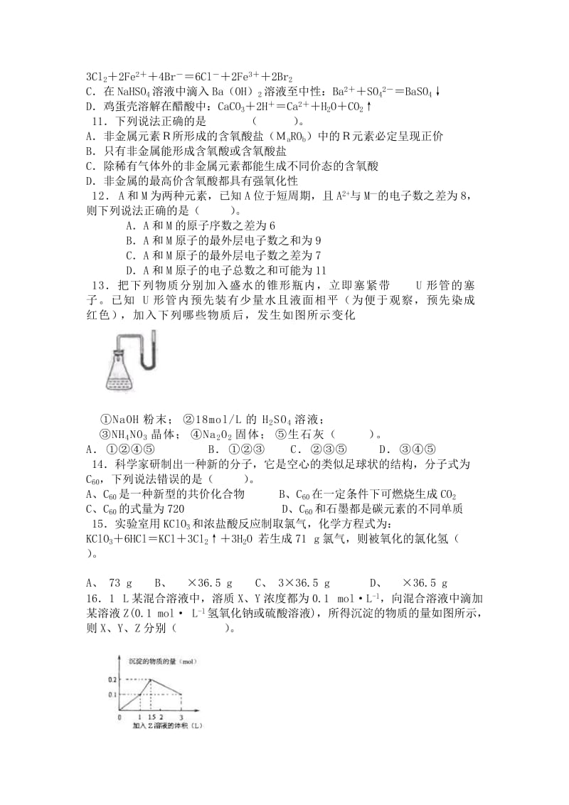 高一化学试卷_第2页