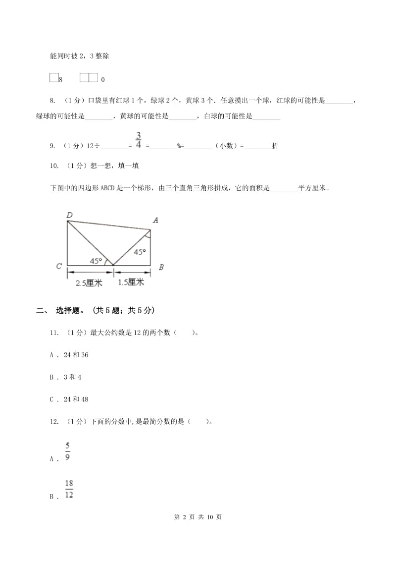北师大版五年级数学上册期末测试卷(B)B卷_第2页