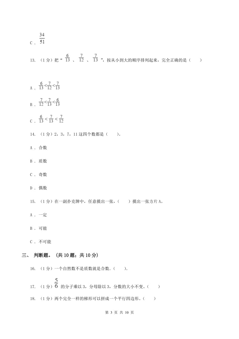 北师大版五年级数学上册期末测试卷(B)B卷_第3页