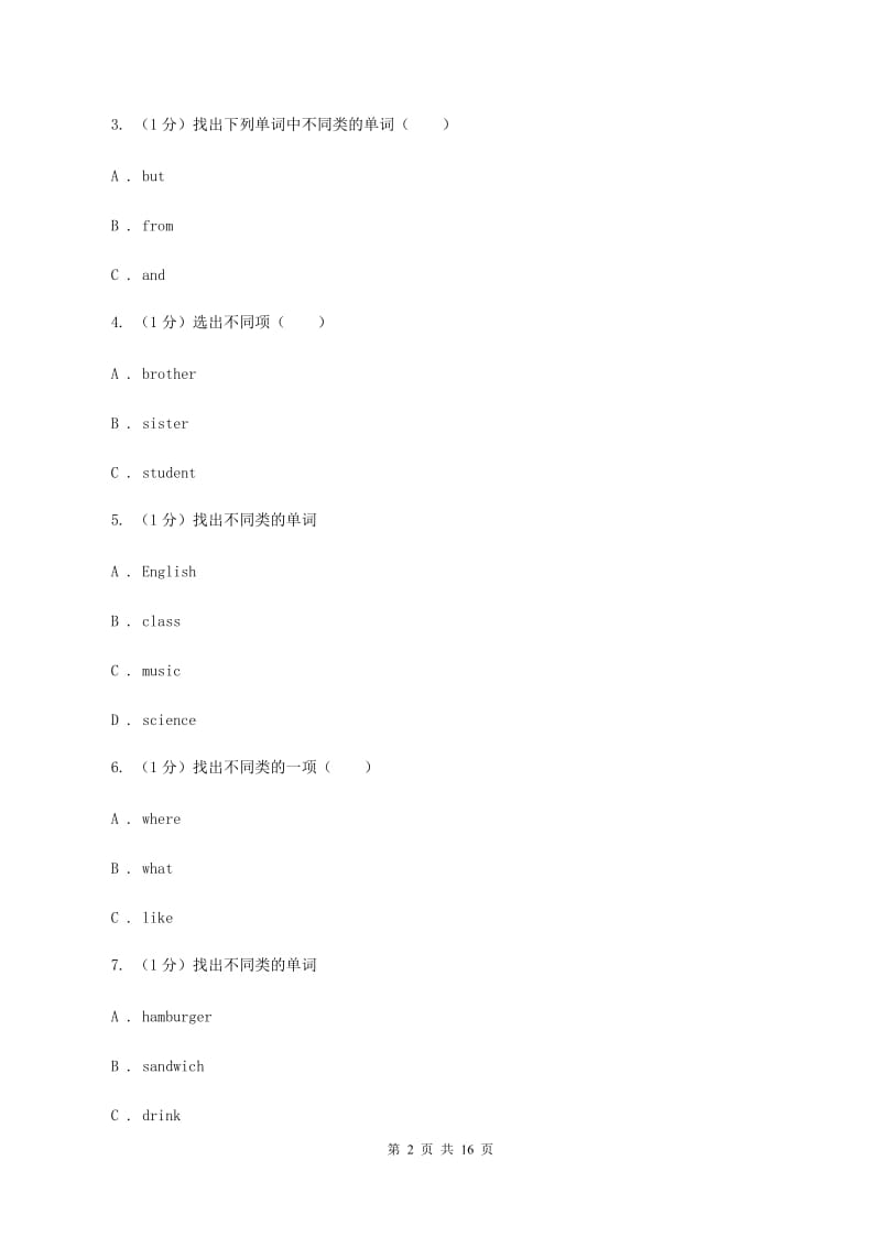 苏教版2019-2020学年六年级上学期英语期中考试试卷D卷_第2页