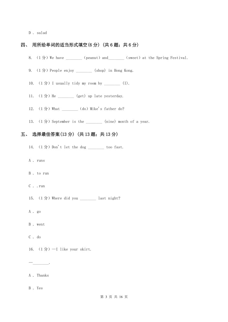 苏教版2019-2020学年六年级上学期英语期中考试试卷D卷_第3页