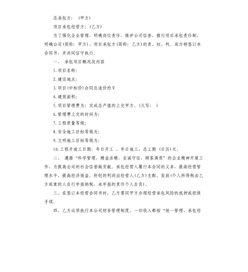 项目承包合同范本.docx_第3页