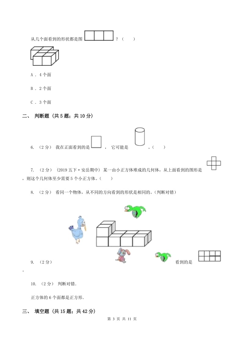 北师大版数学三年级上册第二章第一节看一看(一)同步练习A卷_第3页