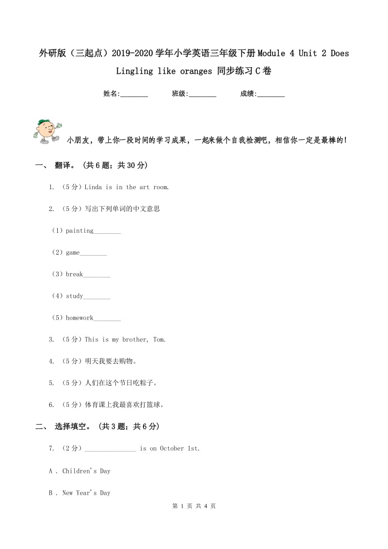 外研版（三起点）2019-2020学年小学英语三年级下册Module 4 Unit 2 Does Lingling like oranges 同步练习C卷_第1页