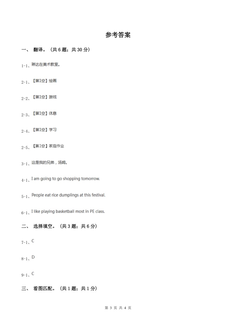 外研版（三起点）2019-2020学年小学英语三年级下册Module 4 Unit 2 Does Lingling like oranges 同步练习C卷_第3页