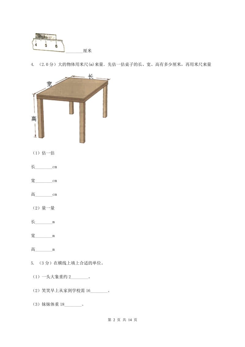 北师大版二年级上册数学期末试卷(I)卷_第2页