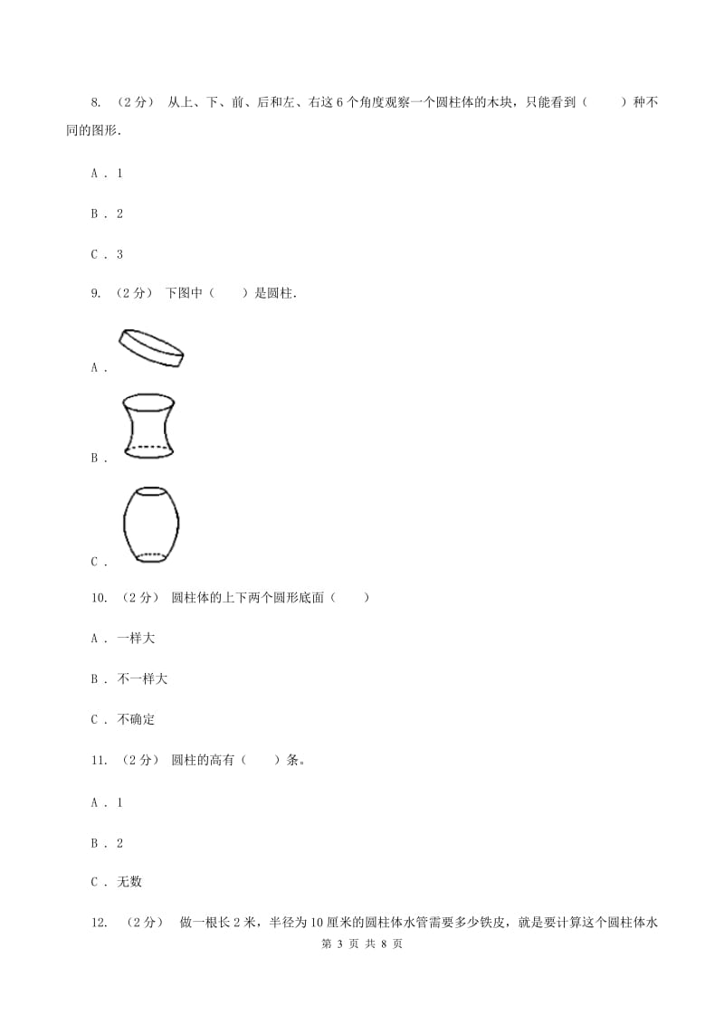 新人教版数学六年级下册第三章3.1.1圆柱的认识课时练习D卷_第3页