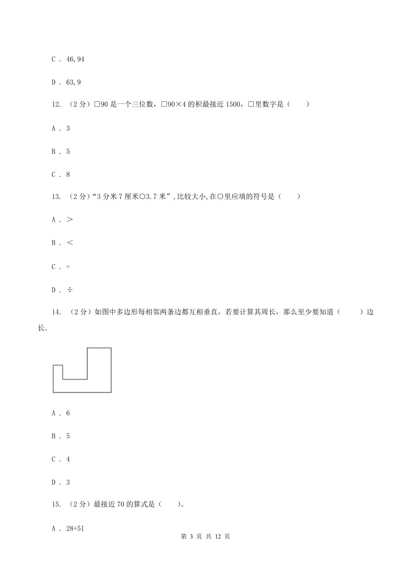 苏教版三年级上册数学期末试卷B卷_第3页