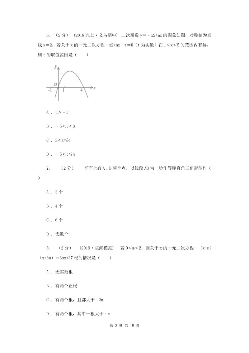 北师大版八校2020届九年级上学期数学12月月考试卷D卷_第3页