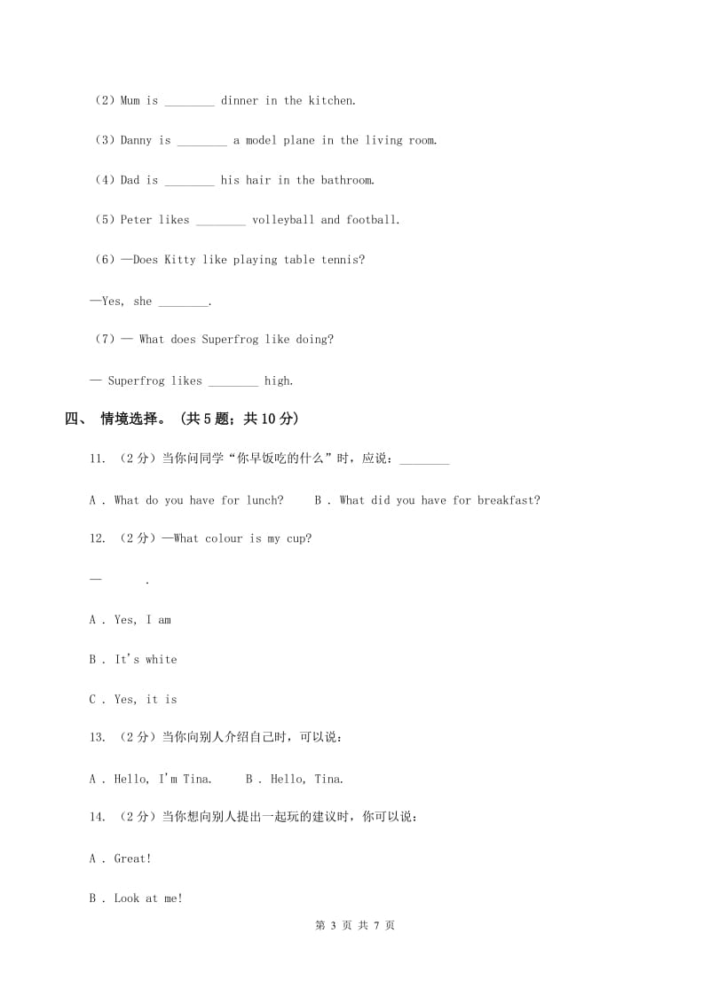 牛津译林版小学英语四年级上册Unit 3 How many_ 第一课时同步习题B卷_第3页