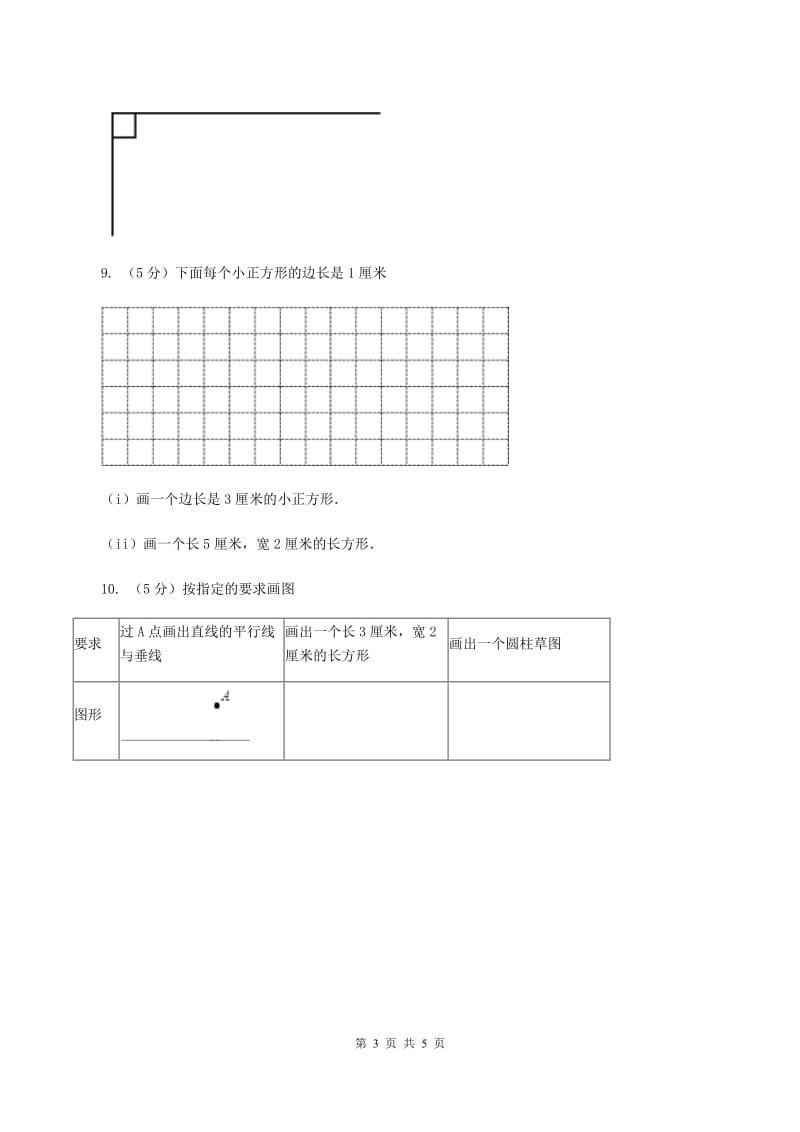 人教版数学四年级上册 第五单元第三课时长方形的画法 同步测试B卷_第3页