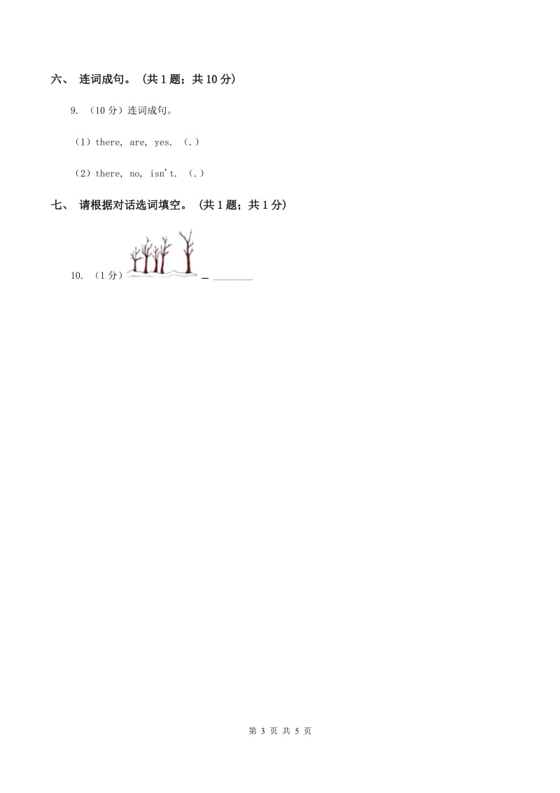 人教版PEP英语五年级上册 Unit 6 In a Nature Park Part B同步训练（II ）卷_第3页