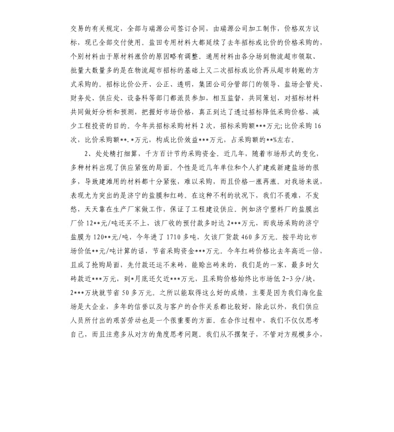 采购人员年终总结.docx_第2页