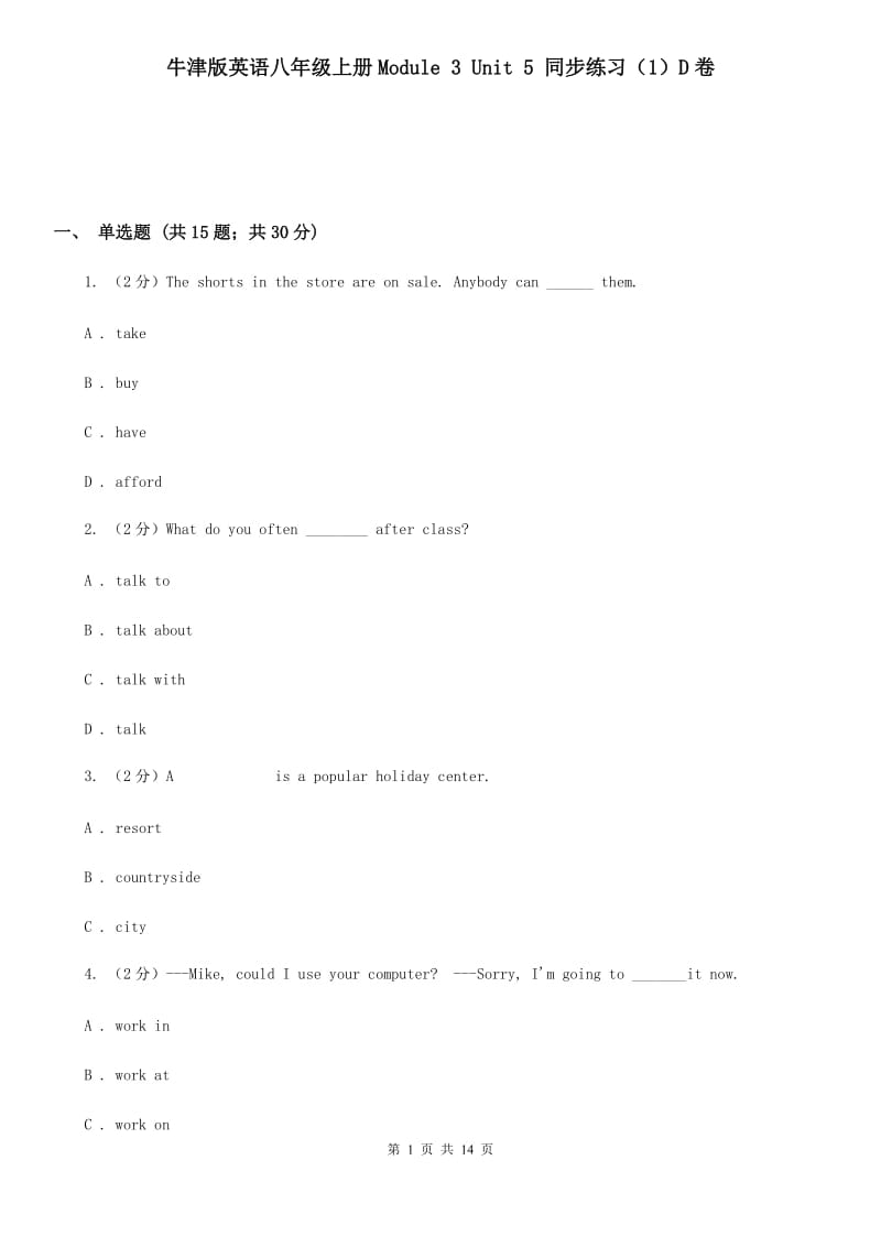 牛津版英语八年级上册Module 3 Unit 5 同步练习（1）D卷_第1页