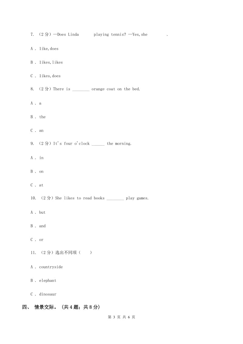 人教版（PEP）小学英语三年级下册Unit 3 At the zoo单元测试C卷_第3页