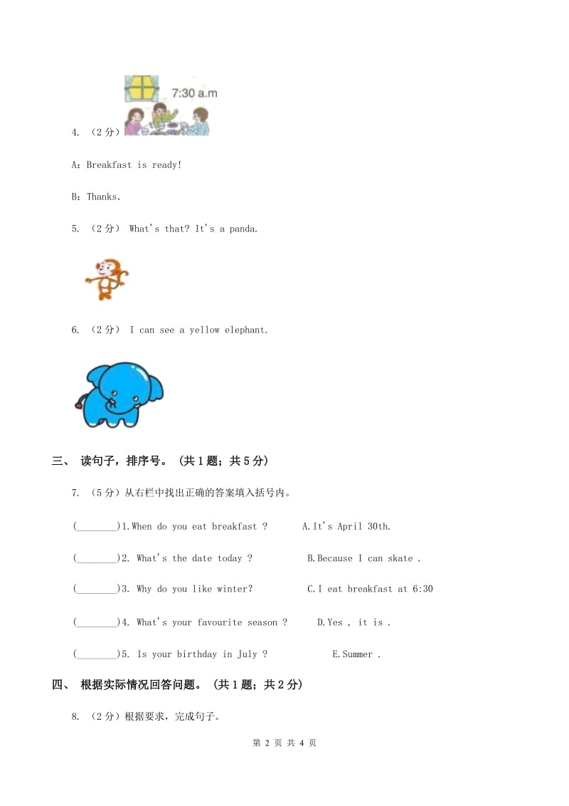 人教版（PEP）小学英语六年级上册 Unit 4 I have a pen pal Part C同步测试（一） C卷_第2页