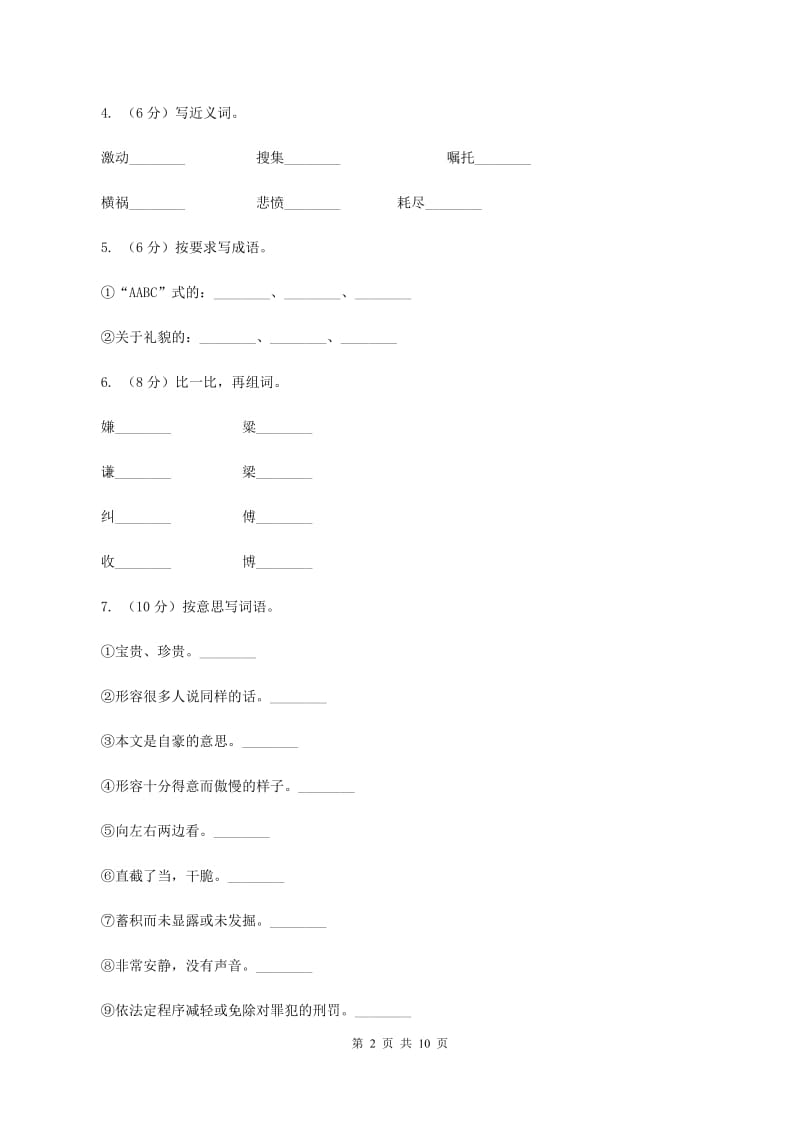 苏教版语文五年级下册第五单元第20课《谈礼貌》同步练习(II )卷_第2页