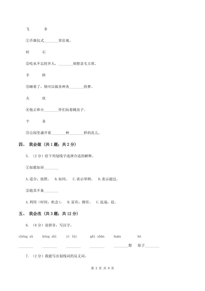 人教新课标(标准实验版)四年级上册 第30课 电脑住宅 同步测试(I)卷_第2页