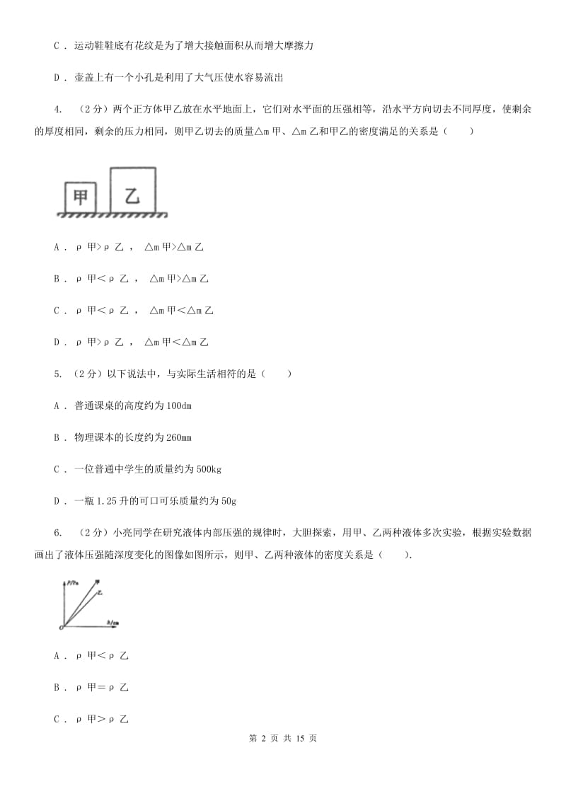 新人教版21校联考2019-2020学年物理中考试试卷D卷_第2页