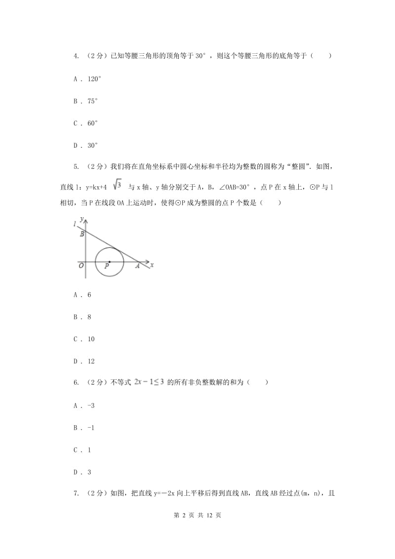 陕西人教版八年级下学期数学第一次月考试卷A卷_第2页