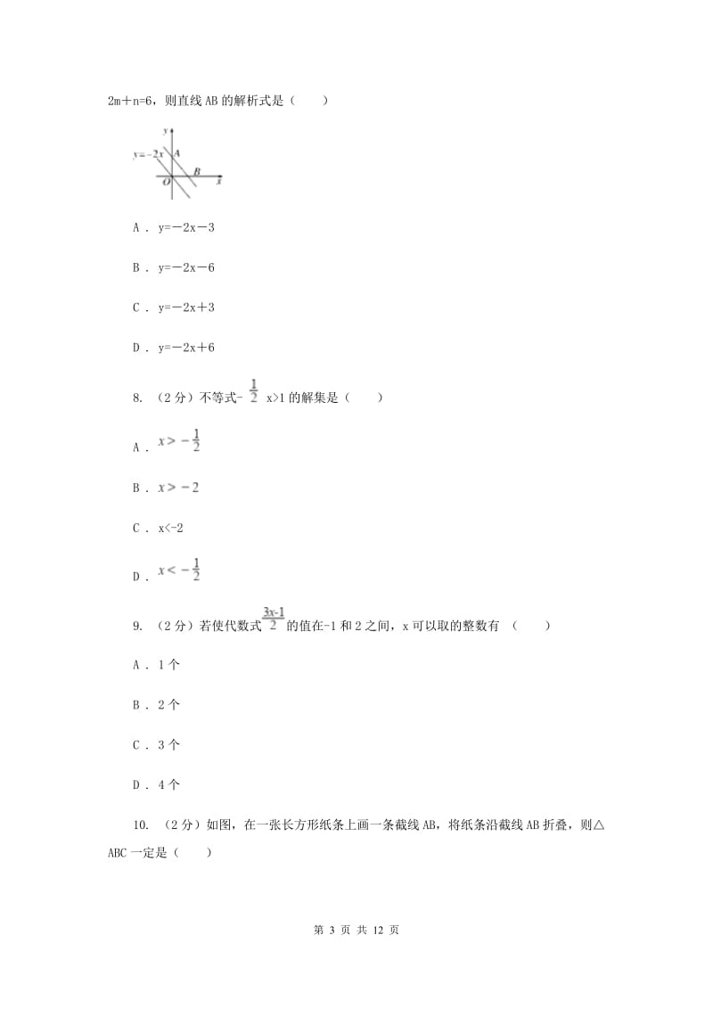 陕西人教版八年级下学期数学第一次月考试卷A卷_第3页