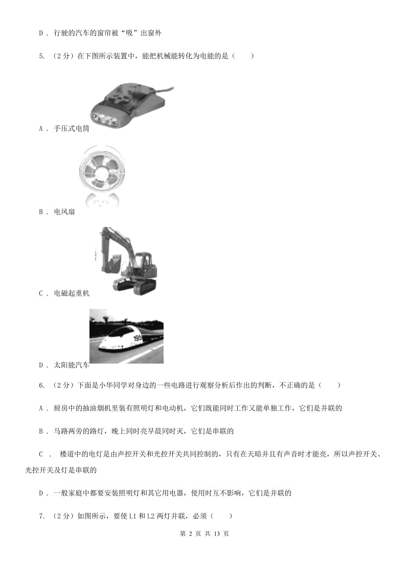 石家庄市2020年九年级上学期期中物理试卷C卷_第2页