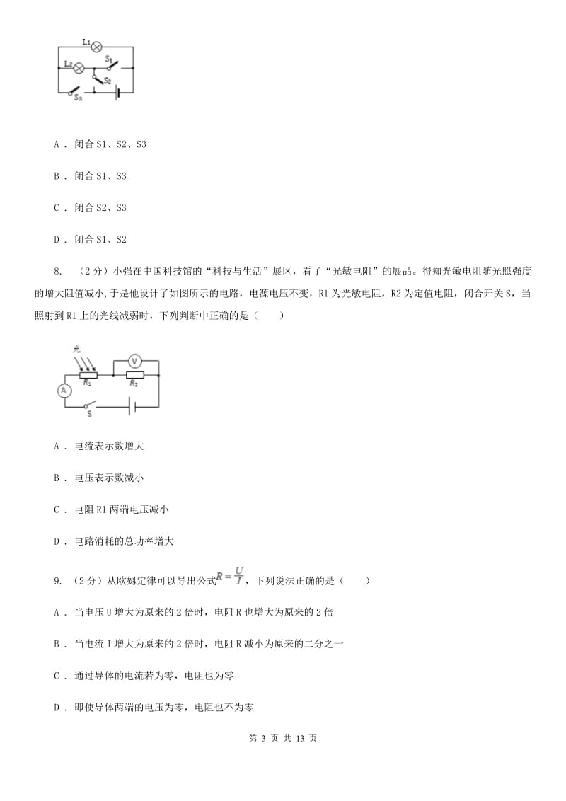 石家庄市2020年九年级上学期期中物理试卷C卷_第3页