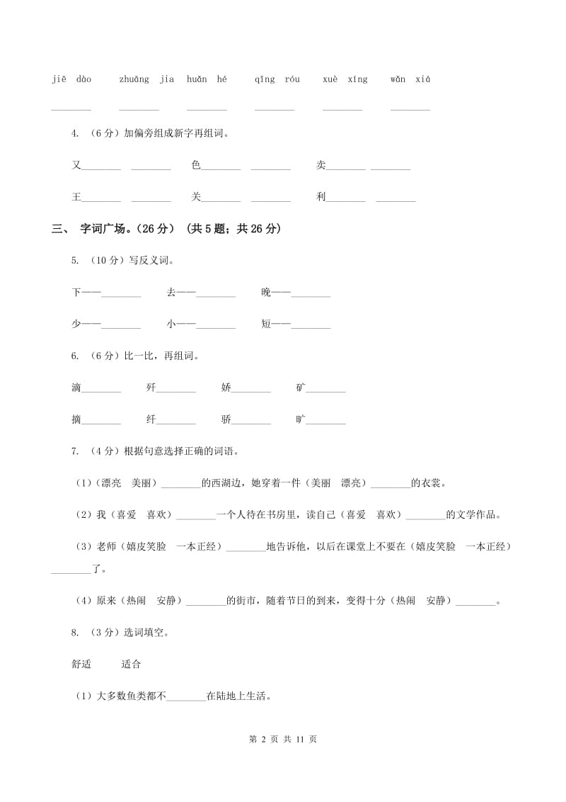 西师大版2019-2020学年二年级下学期语文期中考试试卷C卷_第2页