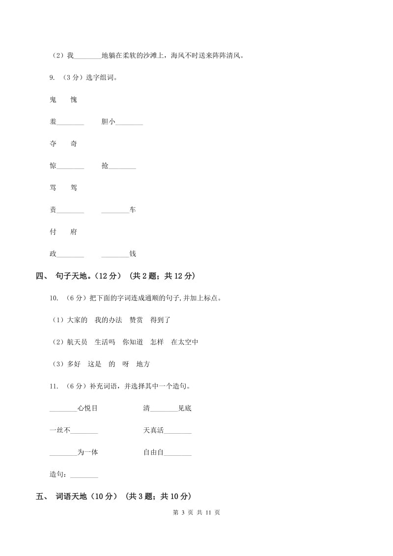 西师大版2019-2020学年二年级下学期语文期中考试试卷C卷_第3页