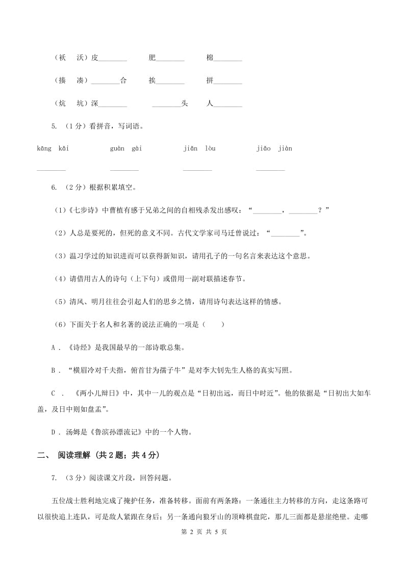 2019-2020学年部编版二年级下学期语文第七组综合测试卷A卷_第2页