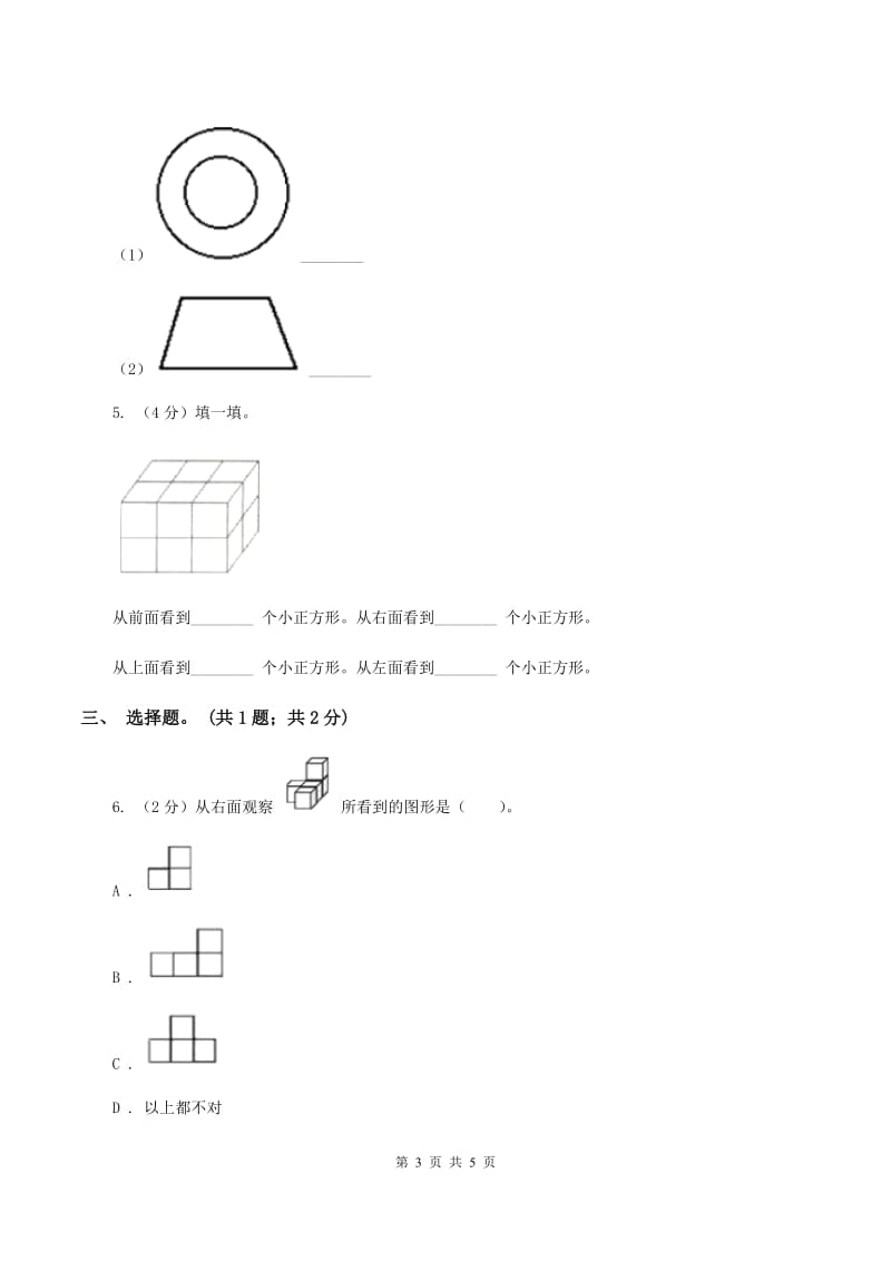 北师大版数学六年级上册第三单元第一课时 搭积木比赛 同步测试(I)卷_第3页