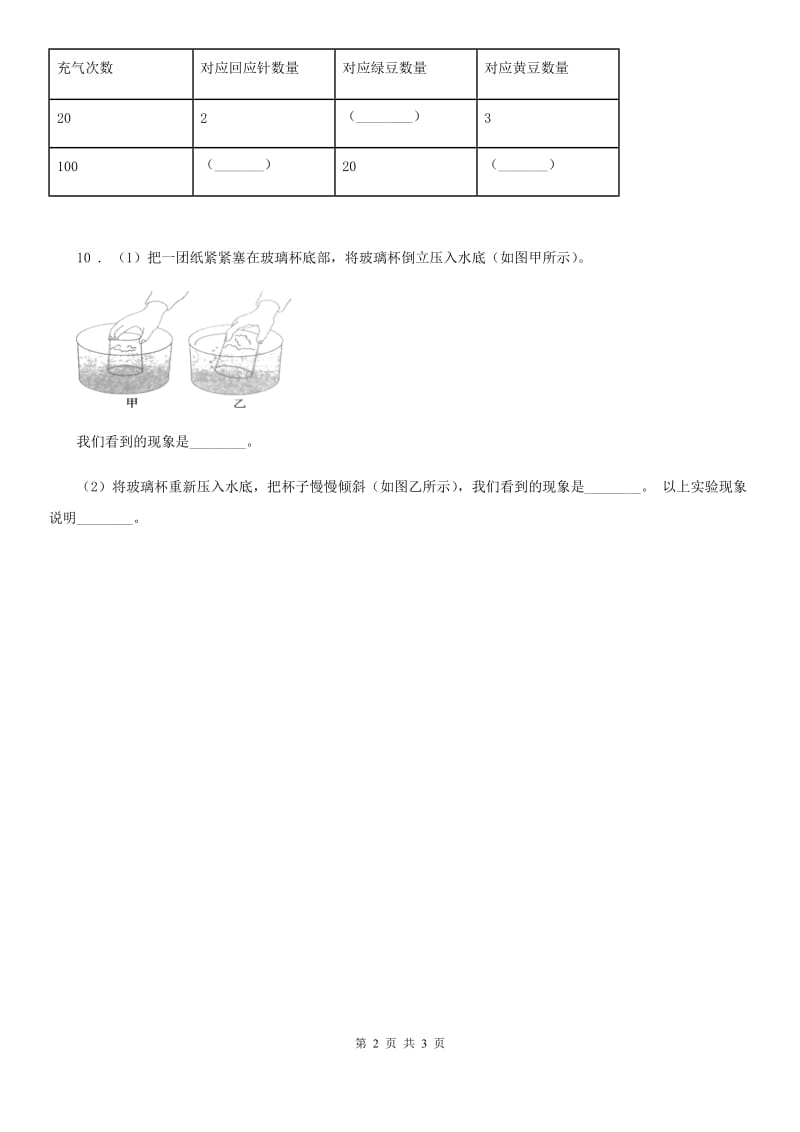 2019-2020学年教科版科学三年级上册第5课时 一袋空气的质量是多少A卷_第2页