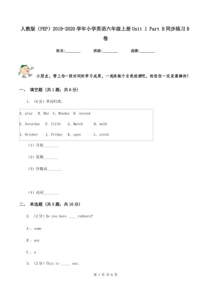 人教版（PEP）2019-2020学年小学英语六年级上册Unit 1 Part B同步练习B卷_第1页